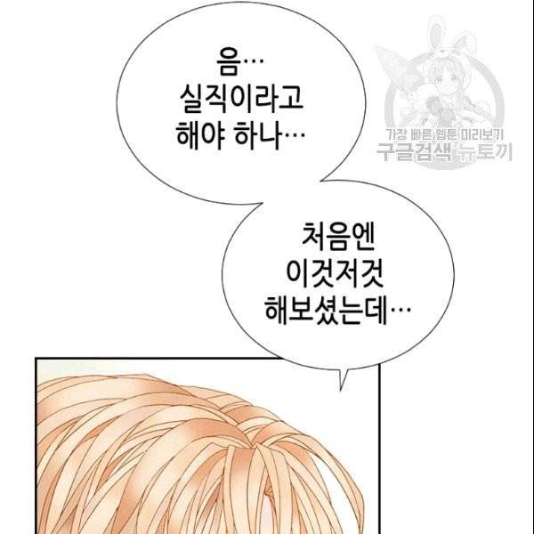 나의 나쁜 연하남 12화 105