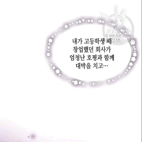 나의 나쁜 연하남 12화 107