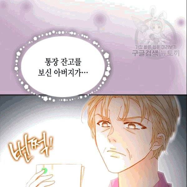 나의 나쁜 연하남 12화 108