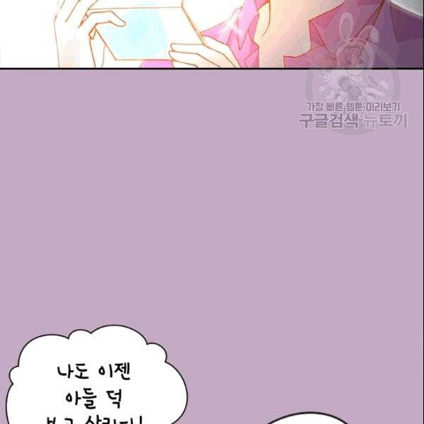 나의 나쁜 연하남 12화 109