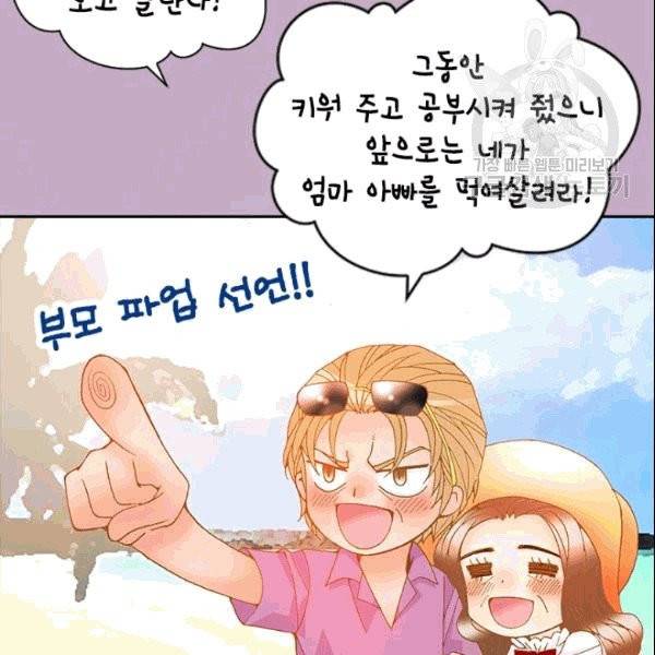 나의 나쁜 연하남 12화 110