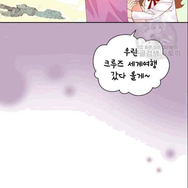 나의 나쁜 연하남 12화 111