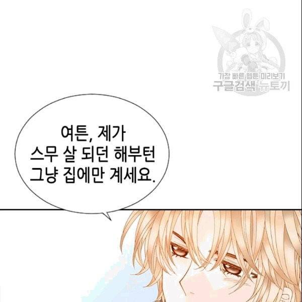 나의 나쁜 연하남 12화 112