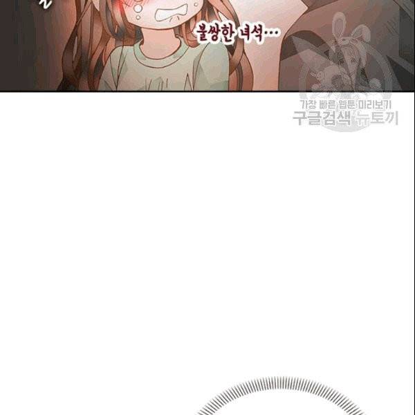 나의 나쁜 연하남 12화 115