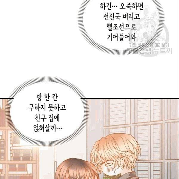 나의 나쁜 연하남 12화 116