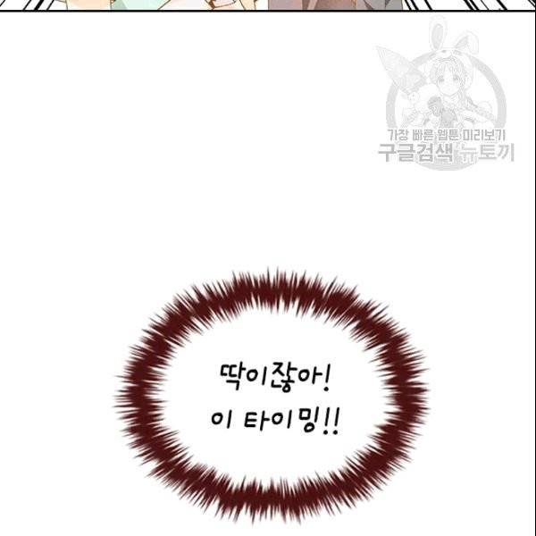나의 나쁜 연하남 12화 119