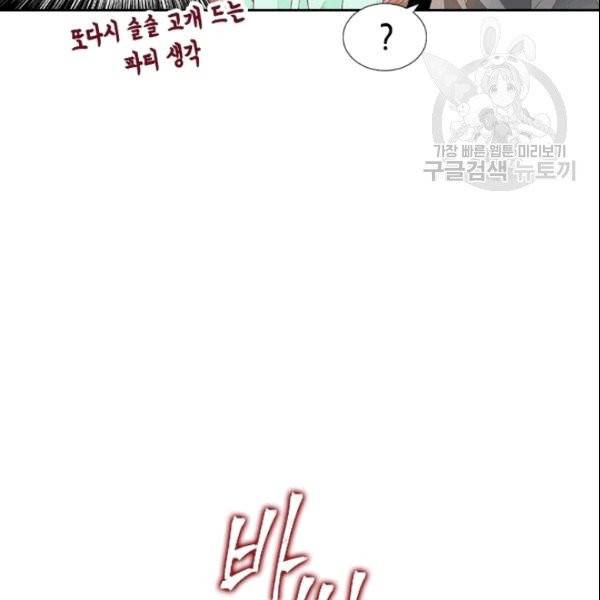 나의 나쁜 연하남 12화 121
