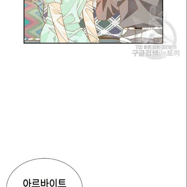 나의 나쁜 연하남 12화 123