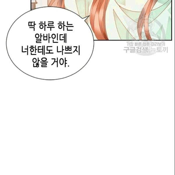 나의 나쁜 연하남 12화 125