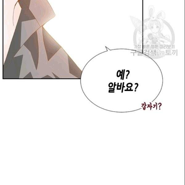 나의 나쁜 연하남 12화 127