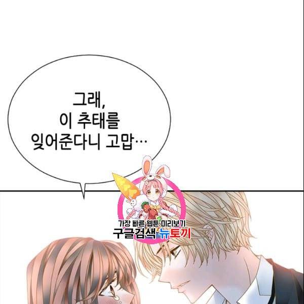 나의 나쁜 연하남 21화 1