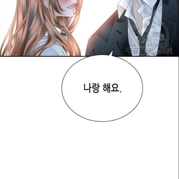 나의 나쁜 연하남 21화 2