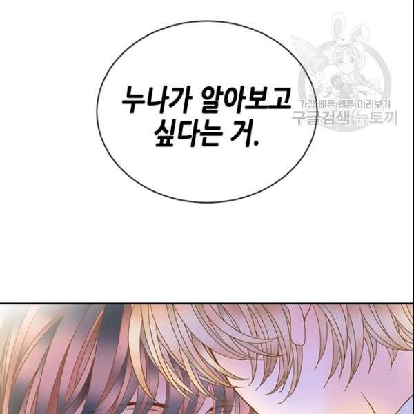 나의 나쁜 연하남 21화 3