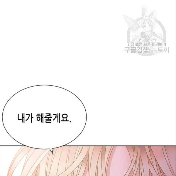 나의 나쁜 연하남 21화 9
