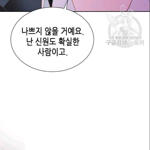 나의 나쁜 연하남 21화 11