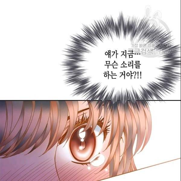 나의 나쁜 연하남 21화 14