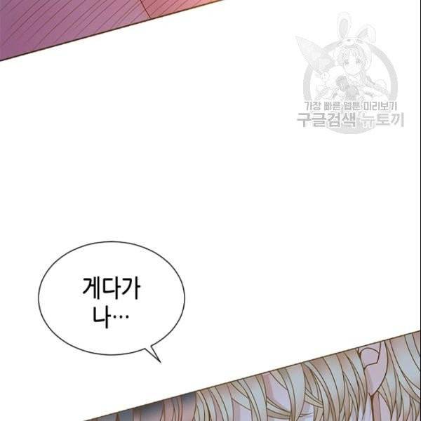 나의 나쁜 연하남 21화 15