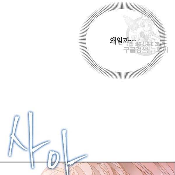 나의 나쁜 연하남 21화 21