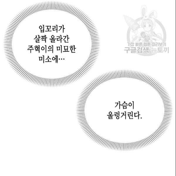 나의 나쁜 연하남 21화 24