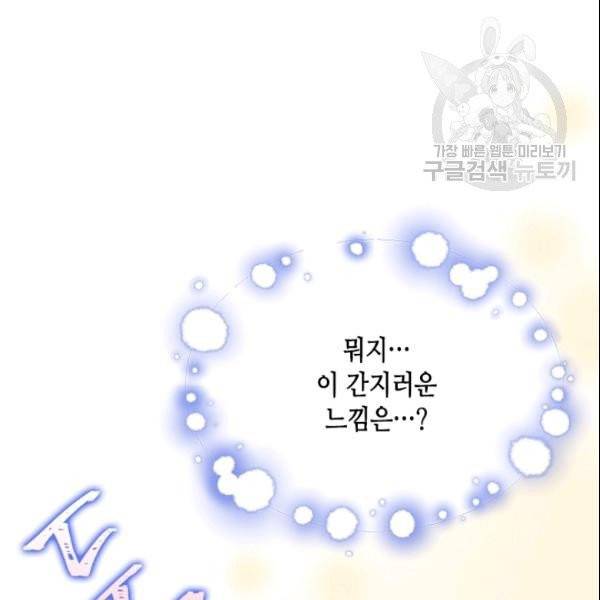 나의 나쁜 연하남 21화 25