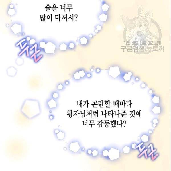 나의 나쁜 연하남 21화 28