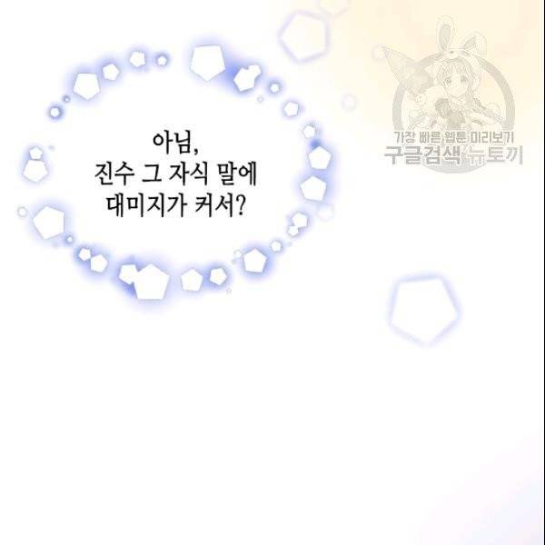 나의 나쁜 연하남 21화 29