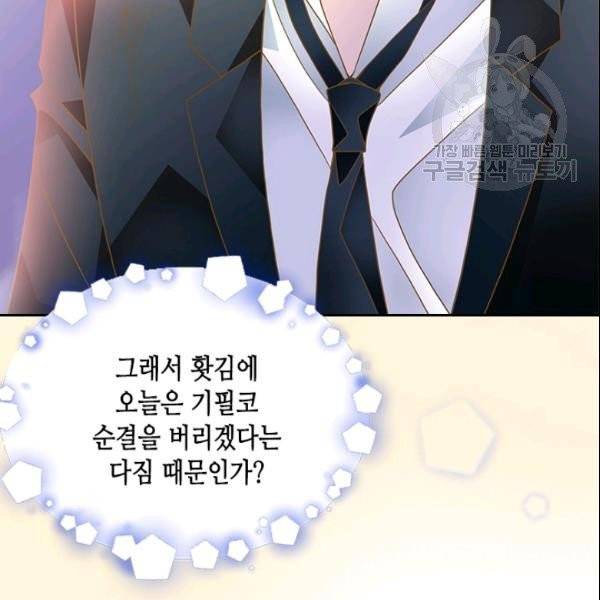 나의 나쁜 연하남 21화 31