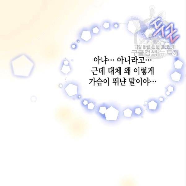 나의 나쁜 연하남 21화 32