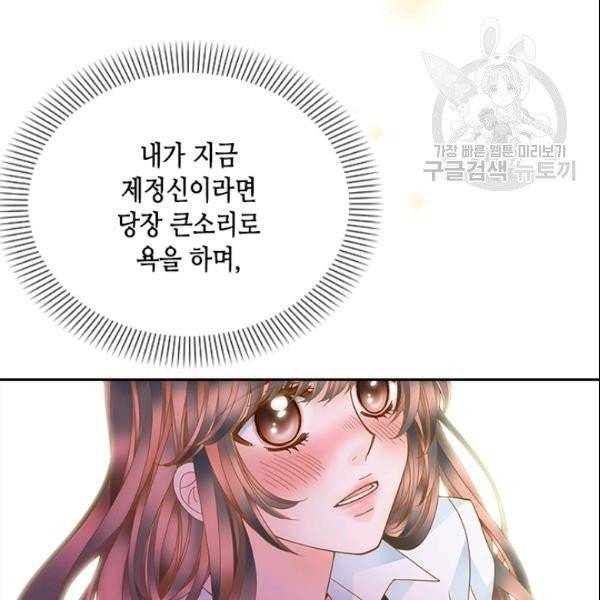나의 나쁜 연하남 21화 33