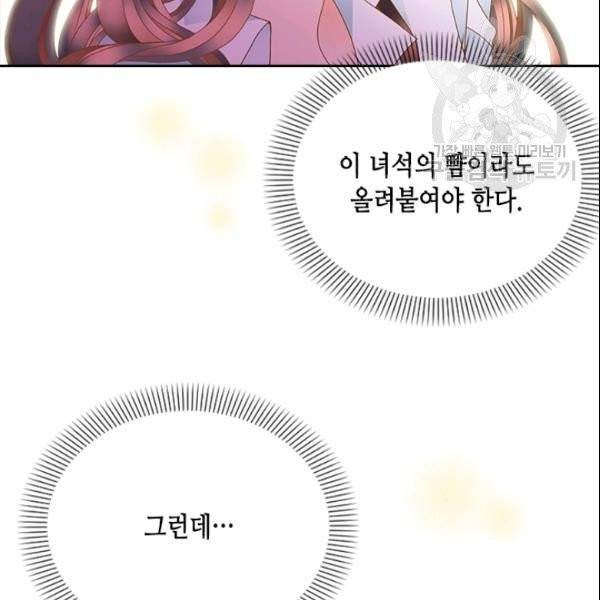 나의 나쁜 연하남 21화 34