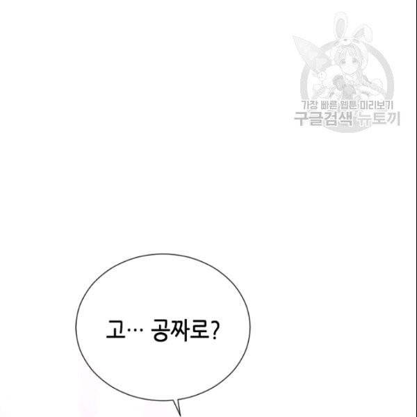 나의 나쁜 연하남 21화 36