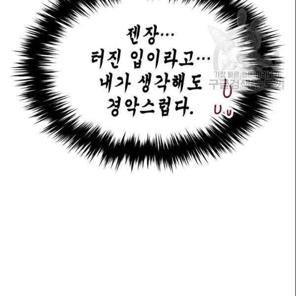 나의 나쁜 연하남 21화 41