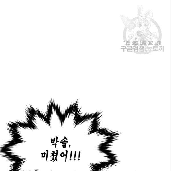 나의 나쁜 연하남 21화 44