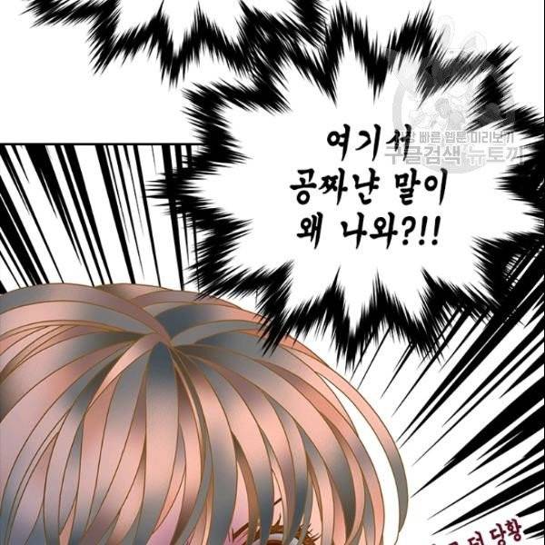 나의 나쁜 연하남 21화 45
