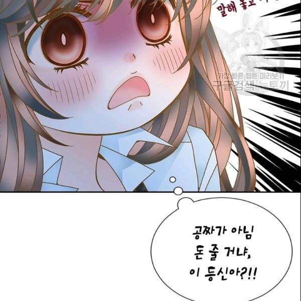 나의 나쁜 연하남 21화 46