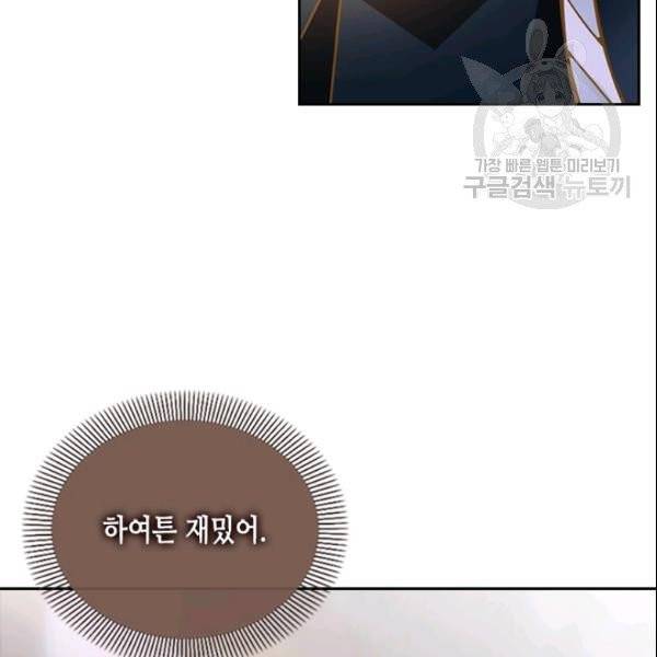 나의 나쁜 연하남 21화 49