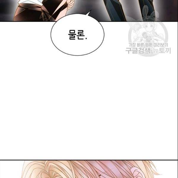 나의 나쁜 연하남 21화 51