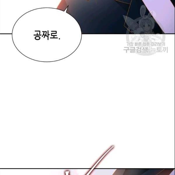나의 나쁜 연하남 21화 53