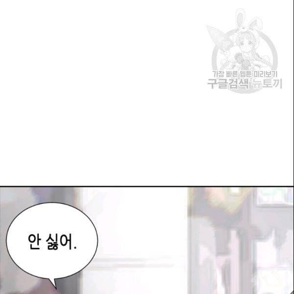 나의 나쁜 연하남 21화 61