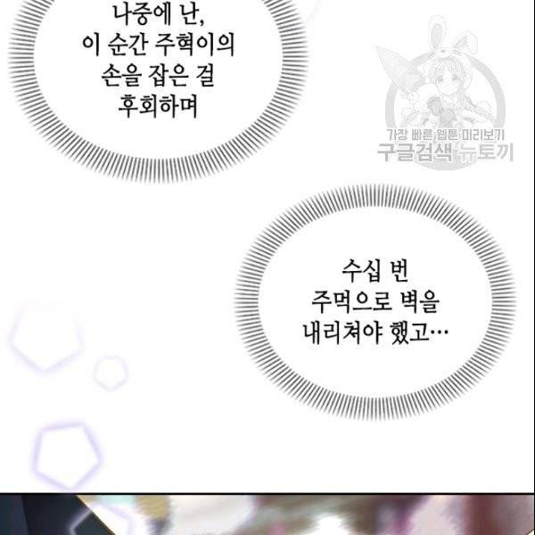 나의 나쁜 연하남 21화 76