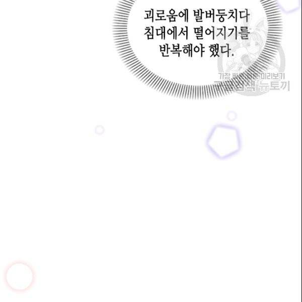 나의 나쁜 연하남 21화 78