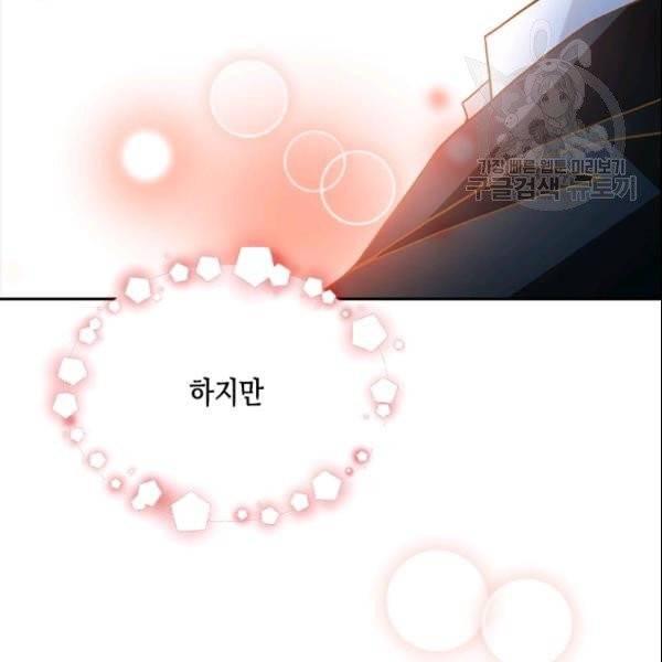 나의 나쁜 연하남 21화 80