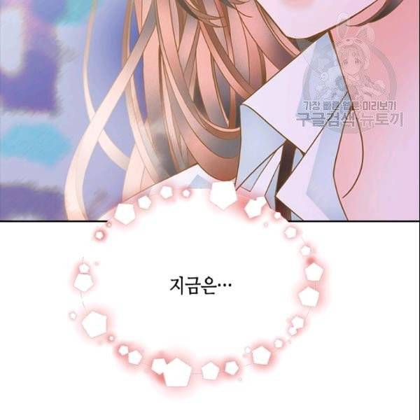 나의 나쁜 연하남 21화 82