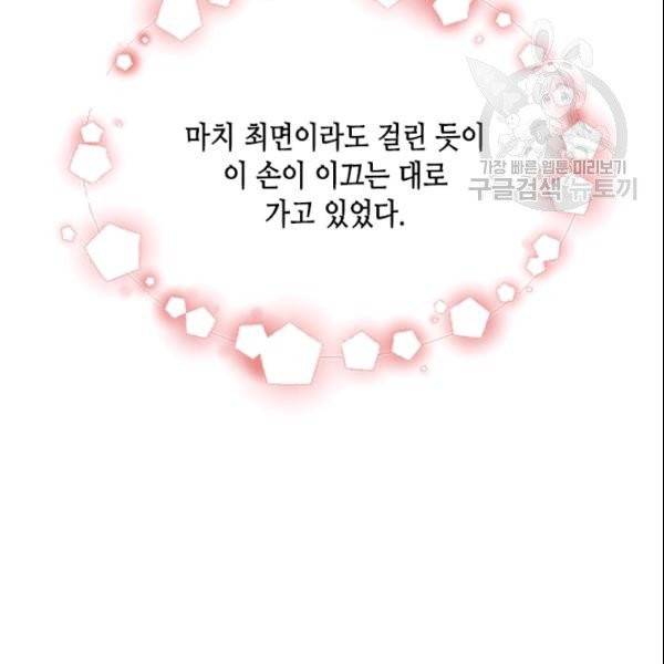 나의 나쁜 연하남 21화 85