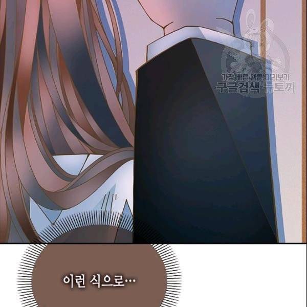 나의 나쁜 연하남 21화 91