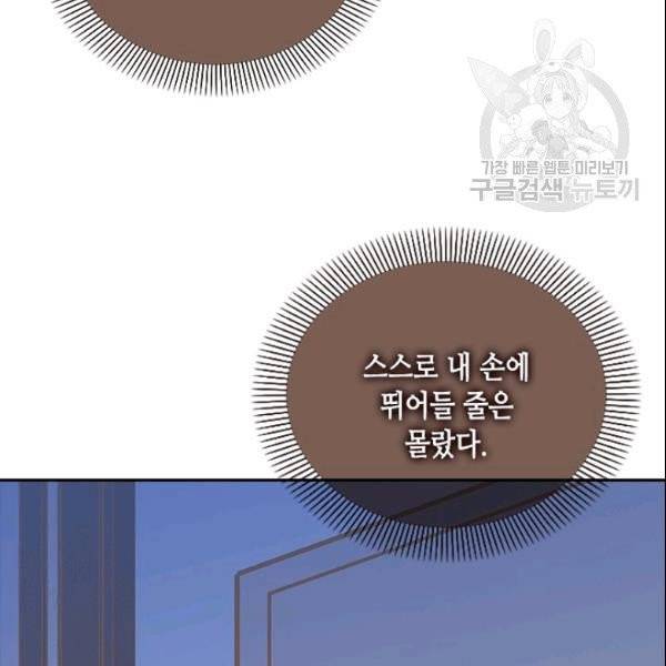 나의 나쁜 연하남 21화 92