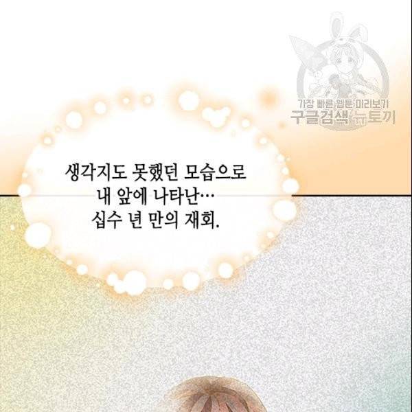 나의 나쁜 연하남 21화 99