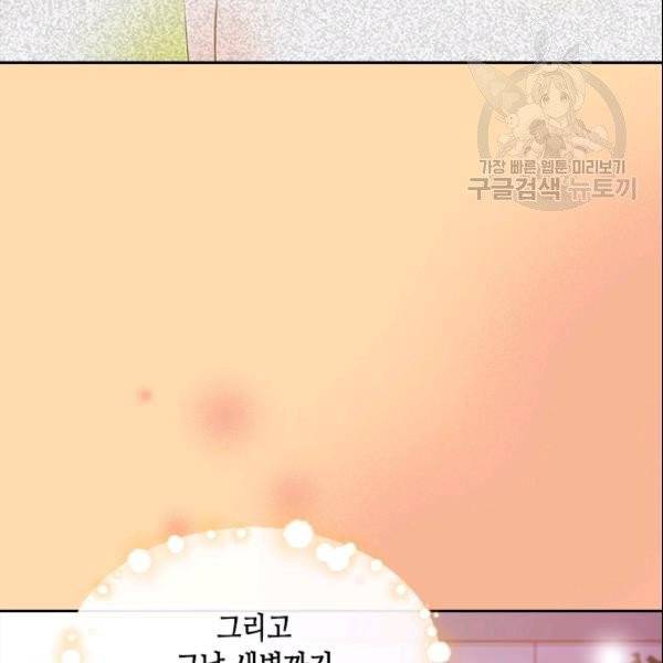 나의 나쁜 연하남 21화 101