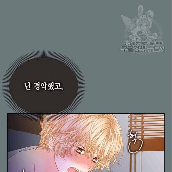 나의 나쁜 연하남 21화 112
