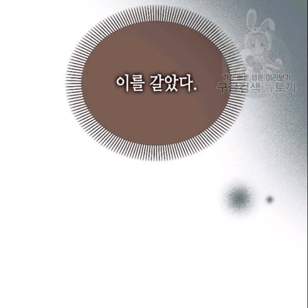 나의 나쁜 연하남 21화 116